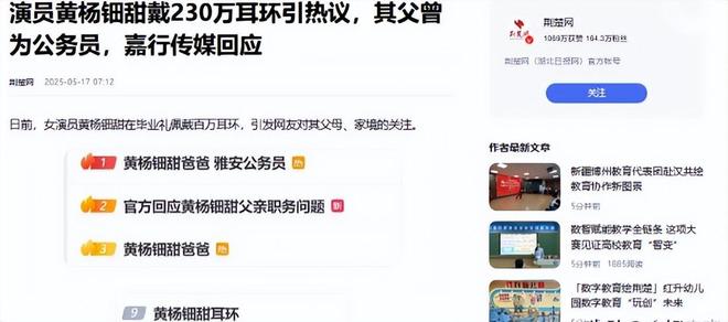 下场黄杨钿甜父亲被正式立案调查冰球突破天价耳环风波不断亲自(图3)