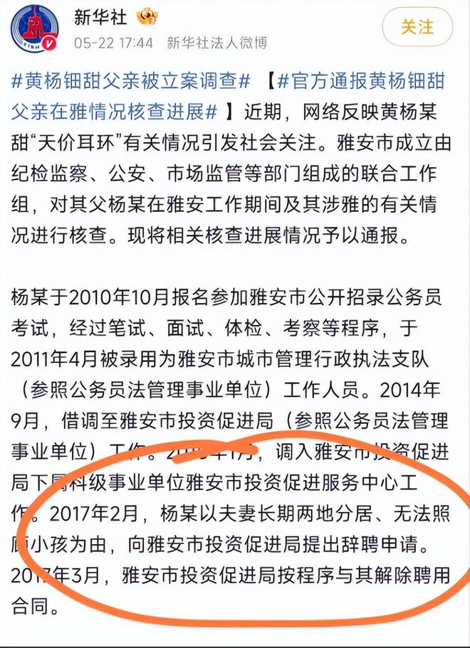 下场黄杨钿甜父亲被正式立案调查冰球突破天价耳环风波不断亲自(图2)